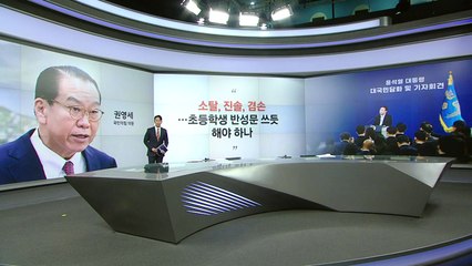 [말말말] 권영세 "소탈, 진솔, 겸손" 윤여준 "국문학자에 대한 모욕" 박성준 "허탈해" / YTN