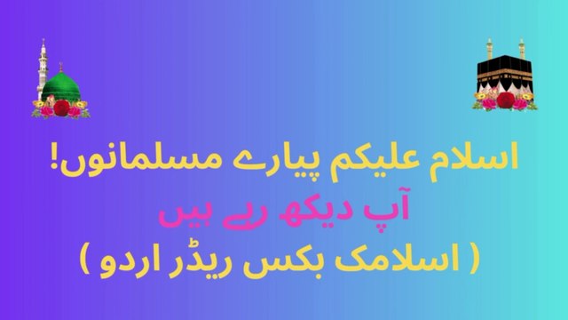 Sahih Bukhari Kitab Ul Wahi Unit 1 Hadees No 1 in Urdu | صحیح بخاری کتاب الوحی باب1حدیث نمبر 1 اردو