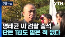 명태균 씨 검찰 출석...