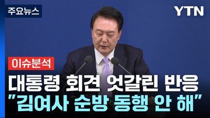 [시사정각] 한동훈 “이제 중요한것은 속도감 있는 실천” 첫 입장 밝혀 / YTN