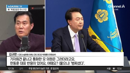 침묵 깬 한동훈…“尹 대통령, 사과하고 국민께 약속”