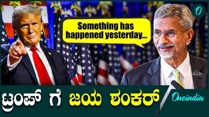 ಟ್ರಂಪ್ ಗೆಲುವಿಂದ ಭಾರತಕ್ಕೆ ಬಿಗ್ ಪ್ಲಸ್  PM Modi | Trump | EAM