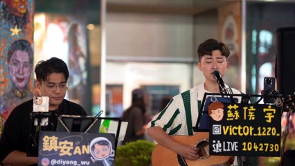 刻在我心底的名字（盧廣仲）蘇侯宇.吳鎮安 241102街頭金曲串燒 #忠駝論壇 #fyp