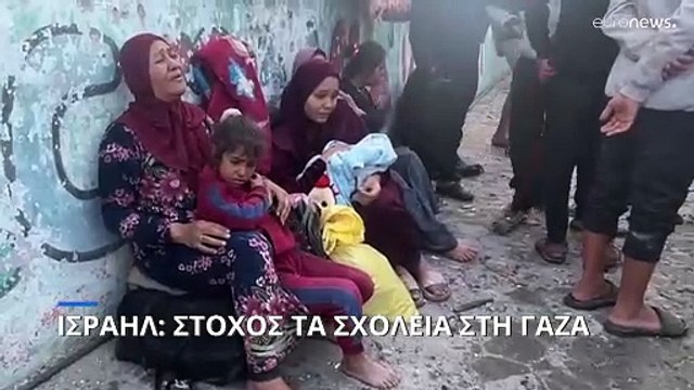 Ισραήλ: 14 νεκροί από ισραηλινό χτύπημα σε σχολείο της UNRWA στη Γάζα