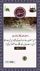 SAYINGS OF HOLY PROPHET MUHAMMADﷺ - حدیث نبویﷺ - Hadis-e-Nabviﷺ (112)