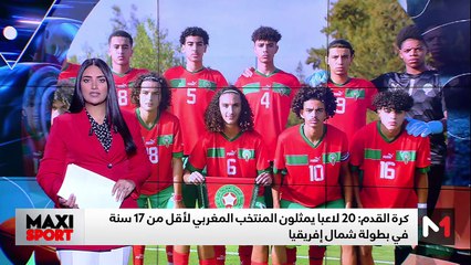 آخر مستجدات العالم الرياضي .. الخميس 08 نونبر - 07/11/2024