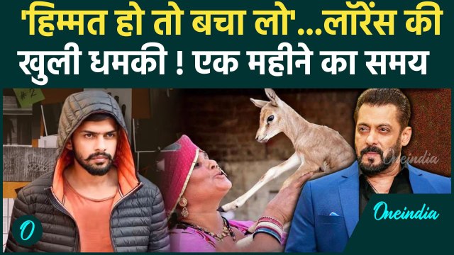 Lawrence Bishnoi Gang से Salman khan को फिर मिली खुली धमकी | Mumbai Police | वनइंडिया हिंदी