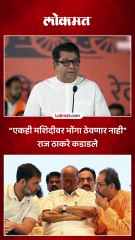 “एकही मशिदीवर भोंगा ठेवणार नाही” राज ठाकरे कडाडले