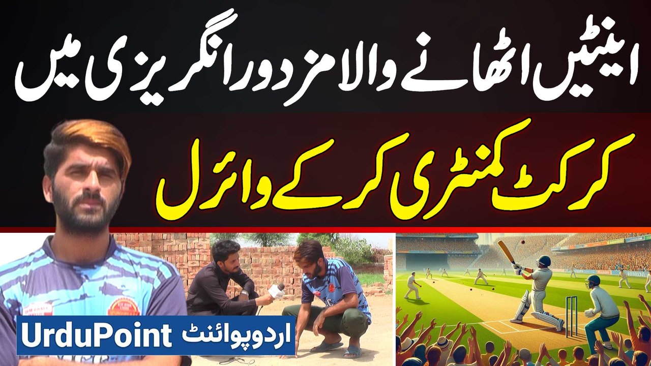 Bhatta Mazdoor English Me Commentary Kar Ke Viral Ho Gaya - English and Style Aisa Ke Sab Hairan