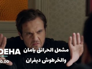 مسلسل العبقري الحلقة 8 الاعلان 1 الرسمي مترجم HD