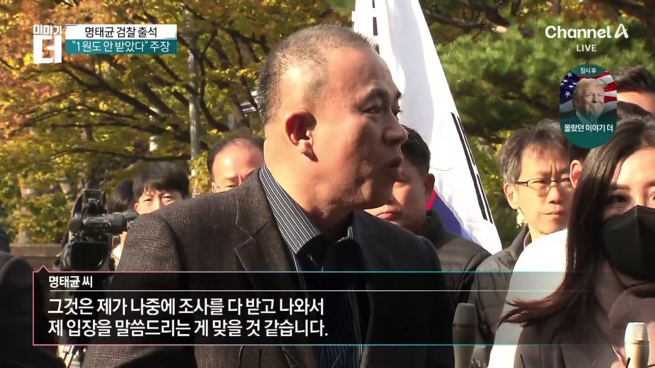 “1원도 안 받았다”…‘공천 개입 의혹’ 명태균 검찰 출석