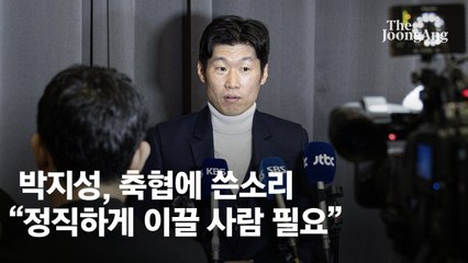 박지성, 축구협회 부실 경영에 강한 비판…정직한 인물 필요 🚨