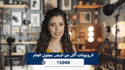 إيلون ماسك يحذر البشر من الذي سيحدث في العام 2040