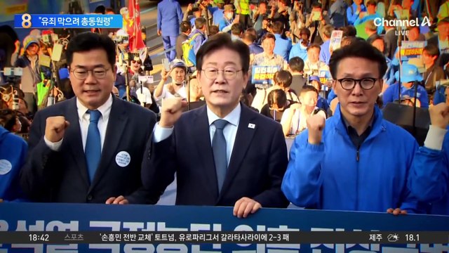 한동훈 “이재명도 유죄 확신…그러니 극단적 총동원령”