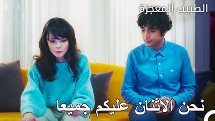 علي وفاء ونازلي على رؤوس أعمالهم  - الطبيب المعجز