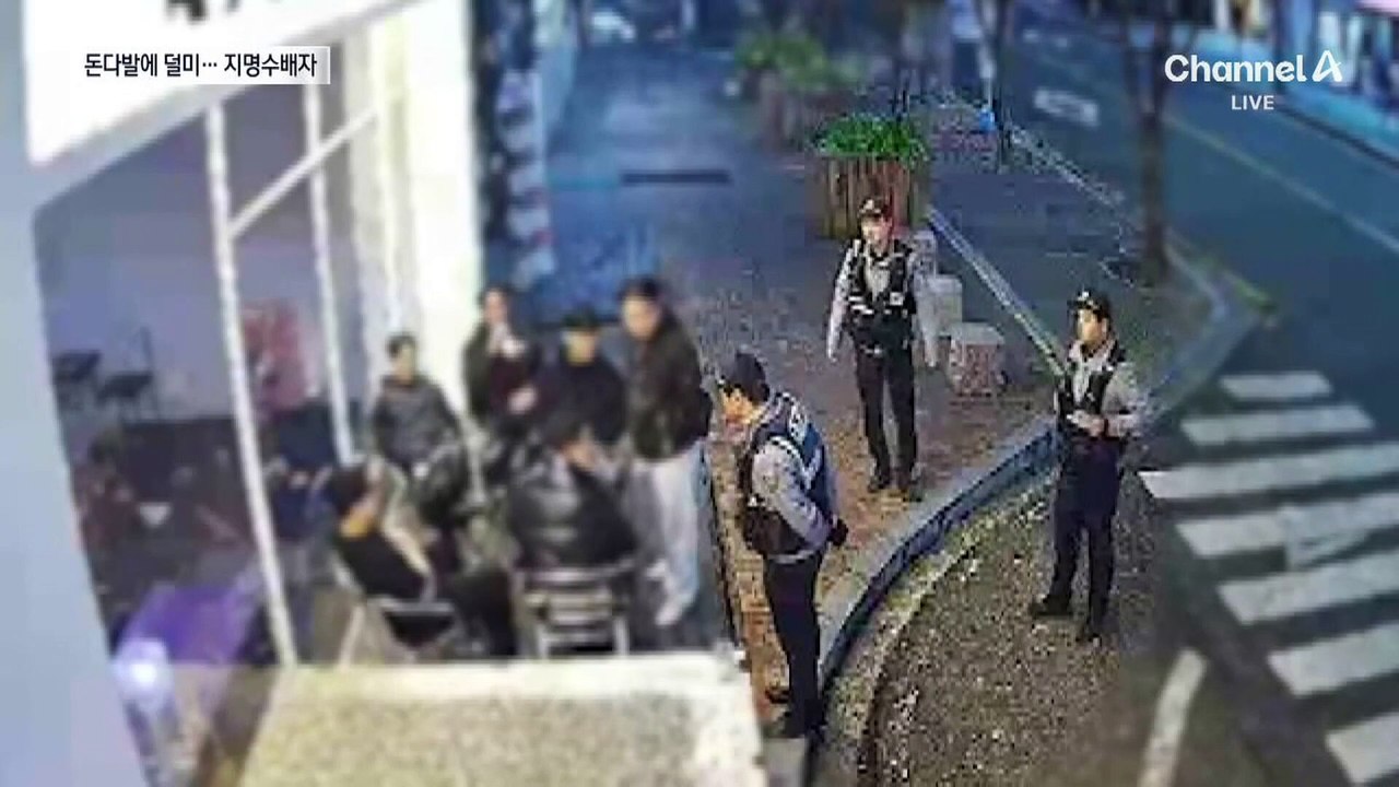 돈다발 나누는 남성…잡고 보니 지명수배범