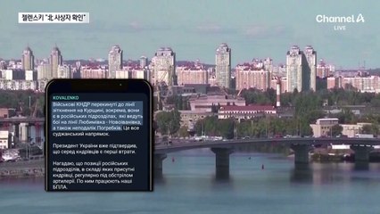 젤렌스키 “북한군 사상자 확인”…위치까지 공개