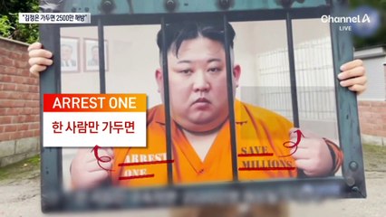 스위스 거리에 ‘죄수복 입은 김정은’ 포스터