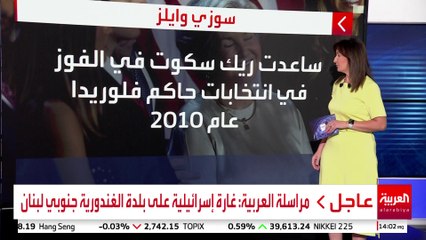 من هي سوزي ويلز التي رافقت ترمب خلال خطاب النصر؟