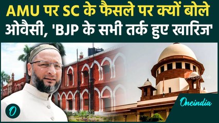 Aligarh Muslim University: Supreme Court के फैसले पर क्या बोले Asaduddin Owaisi ? | वनइंडिया हिंदी