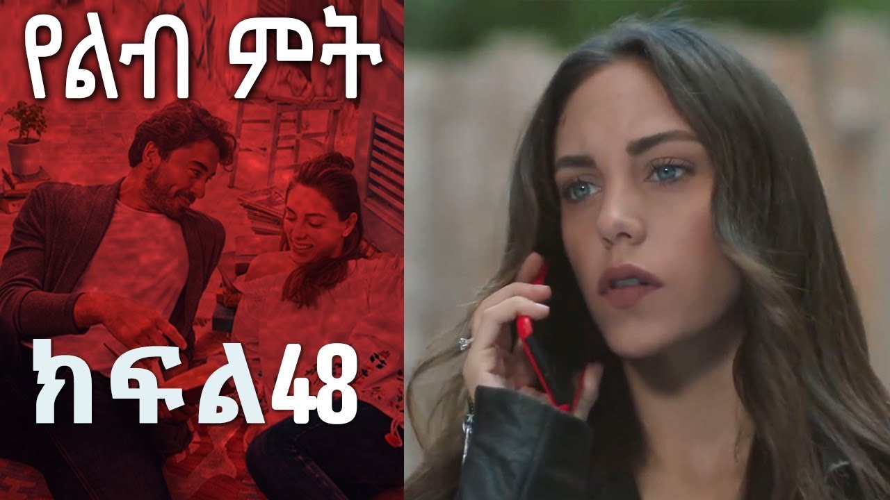 የልብ ምት 48