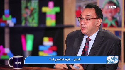 الحمل.. كيف تستعدي له؟ | خطوة  بخطوة