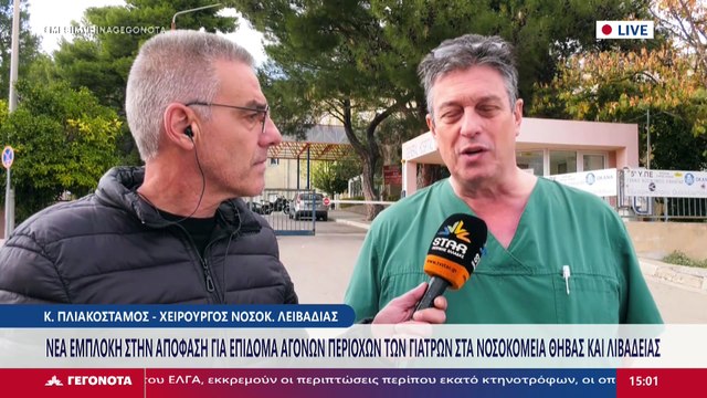 Ο χειρουργός του νοσοκομείου Λιβαδειάς Κωνσταντίνος Πλιακοστάμος στο Star