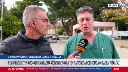 Ο χειρουργός του νοσοκομείου Λιβαδειάς Κωνσταντίνος Πλιακοστάμος στο Star