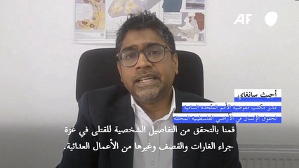 "قرابة 70%" من قتلى حرب غزة على فترة 6 أشهر نساء وأطفال (تحليل أممي لعيّنة ممثلة)