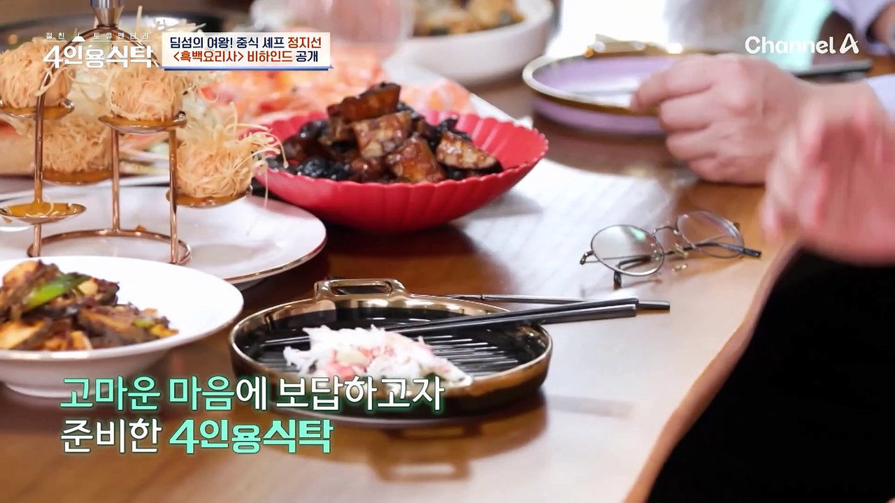 [#4인용식탁]  처음 만났을 때부터 정지선의 가능성을 알아본 정경래! "지선이는 곧...