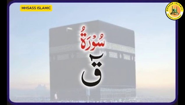 Surah Qaf With Urdu Translations | Surah Qaf Urdu Tarjuma ke Sath | MHSASS ISLAMIC