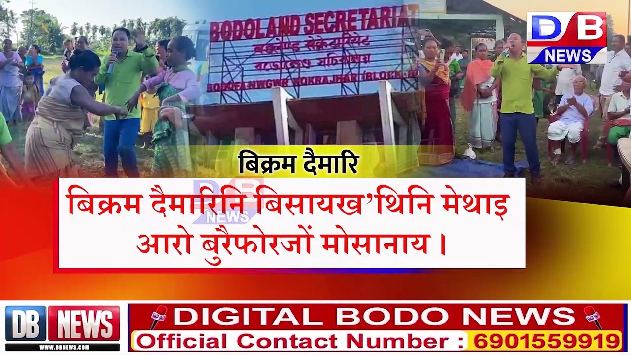 बिक्रम दैमारिनि बिसायख’थिनि मेथाइ आरो बुरैफोरजों मोसानाय ।