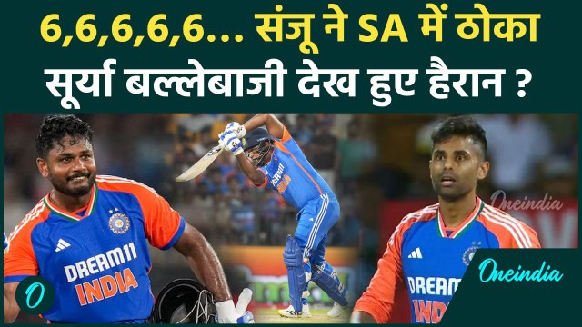 IND vs SA: Sanju Samson ने गेंदबाजों की उड़ाईं धज्जियां, Suryakumar का रिएक्शन | वनइंडिया हिंदी