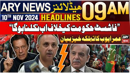 ARY News 9 AM Headlines | 11th Nov 2024 | Exclusive statement of Omar Ayub | Prime Time Headlines