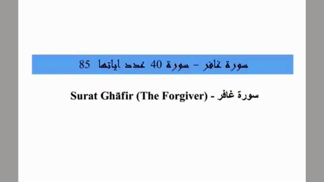 Quran_ 40. Surat Ghāfir (The Forgiver) Arabic and English translation ,Al Quran Melodies