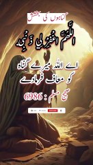 A Allah Mere Guhna Maf Farma De