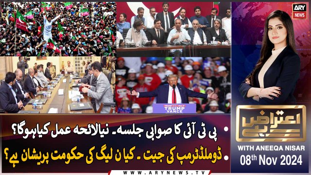 Aiteraz Hai | Aniqa Nisar | ARY News | 8th November 2024