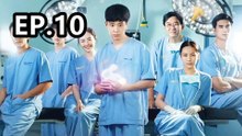หมอใจพิเศษ ตอนที่10 | Good Doctor EP.10
