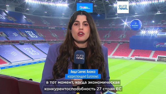 Евросоюз одобрил Новое соглашение о конкурентоспособности