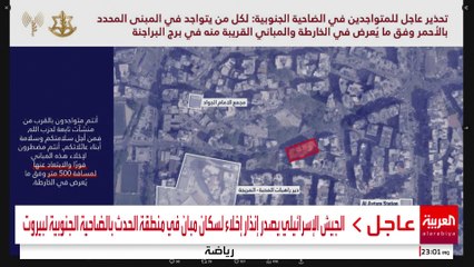 الجيش الإسرائيلي يصدر إنذار إخلاء لسكان مبان في منطقة الحدث بالضاحية الجنوبية لبيروت