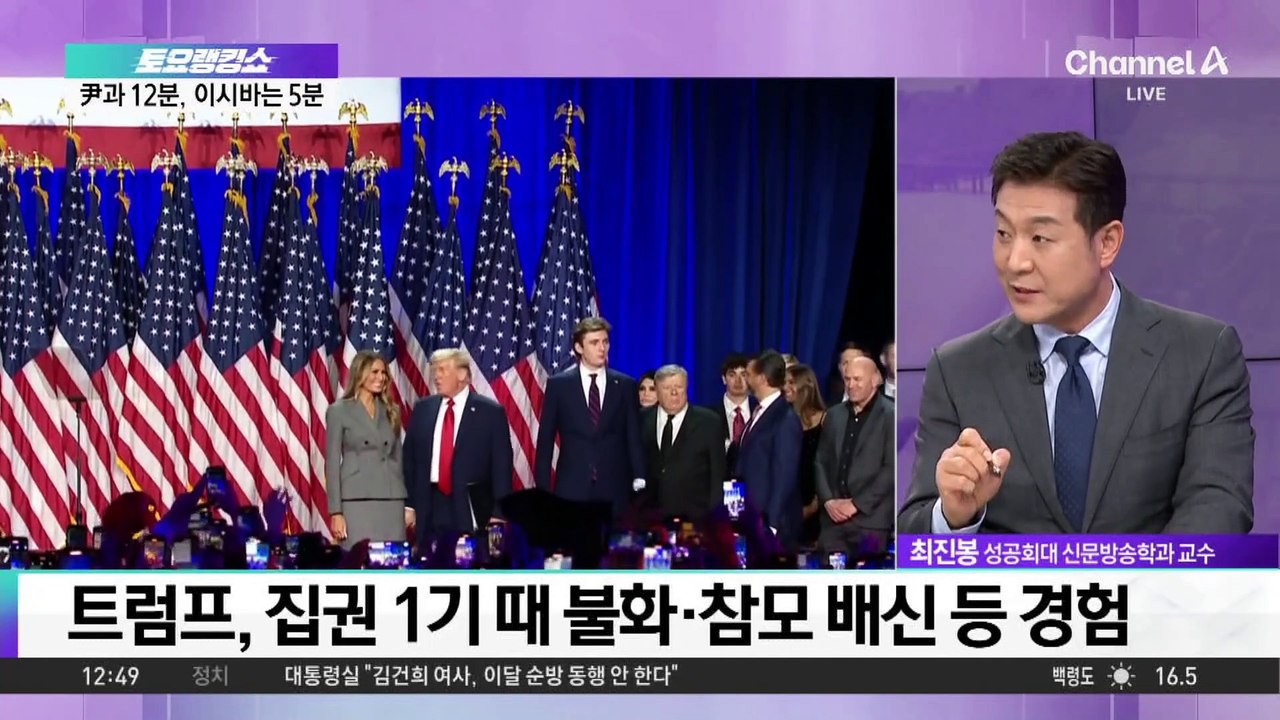 트럼프 2기 내각 인선 기준은 ‘충성심’?