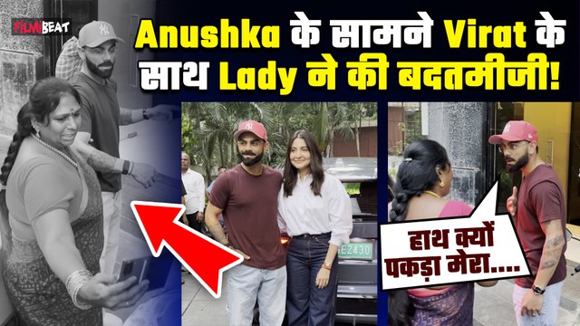 Virat Anushka Viral Video: Virat Kohli के साथ Female Fan ने की ऐसी हरकत कि देखती रह गईं Wife Anushka