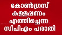 കള്ളപ്പണത്തില്‍ അന്വേഷണം; റിപ്പോർട്ടിന്‍റെ അടിസ്ഥാനത്തിൽ  കേസെടുക്കും