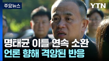 명태균 씨, 연이틀 검찰 출석..."거짓의 산이 나를 만들어" / YTN