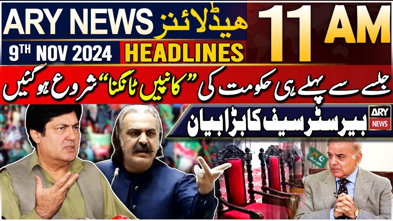 ARY News 11 AM Headlines | 9th Nov 2024 | Live Updates - PTI Jalsa in Swabi