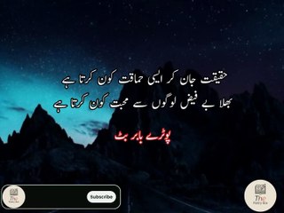 Haqeet jan k asi hamakat  ... Urdu sad poetry shayari states