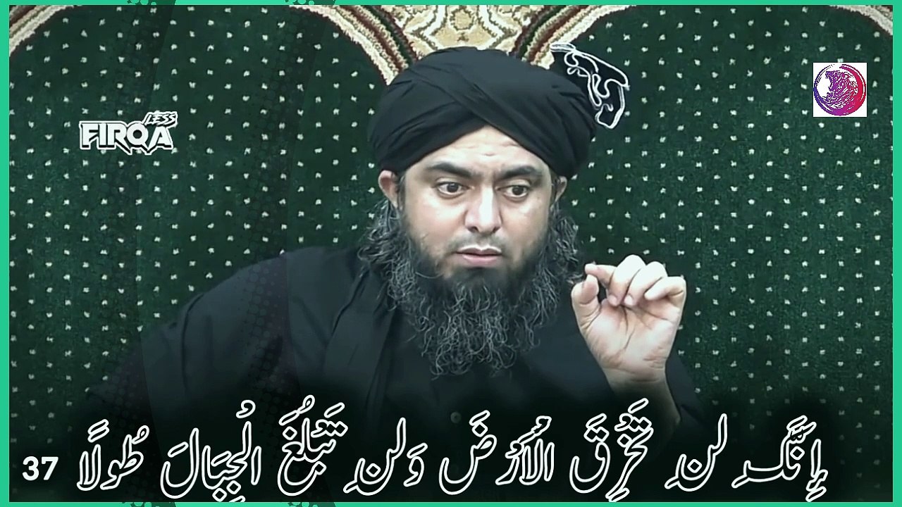 ⁉️ Zameen Mein TAKKABUR say CHALNA -QURAN - Engine