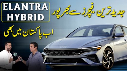 Jadeed tareen features se bharpoor Elantra Hybrid, ab Pakistan mei b…