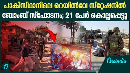 പാകിസ്ഥാനിൽ ബോംബ് സ്ഫോടനത്തില്‍ ഇരുപതിലേറെ പേർ കൊല്ലപ്പെട്ടു