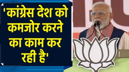 चुनावी जनसभा में PM Modi ने Congress पर कसा तंज